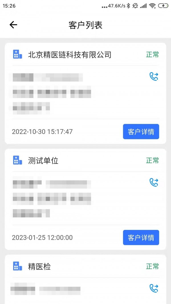 精医链销售端APP截图