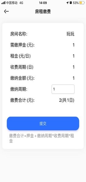 辰域智控电表箱系统截图