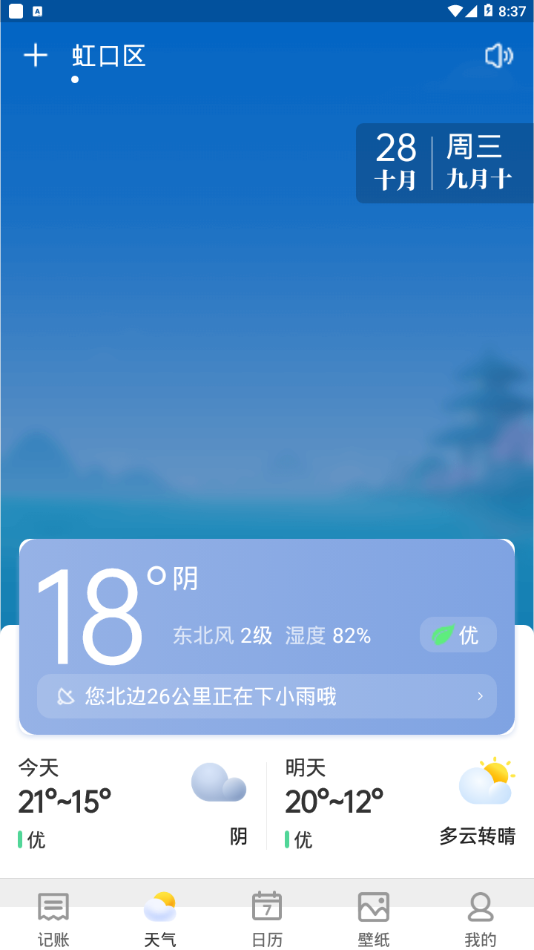 哈喽天气