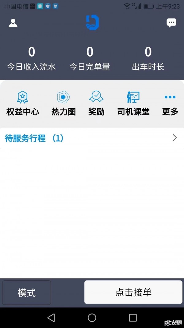 艾乐医疗APP截图