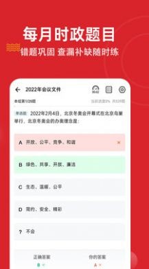 时政题库练题狗APP截图