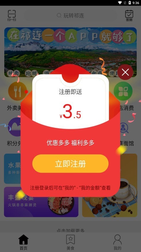 玩转祁连APP截图