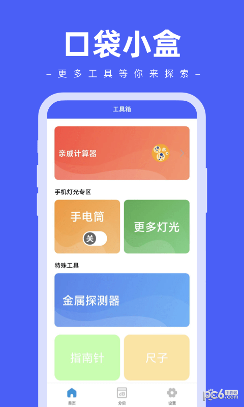 口袋小盒APP截图