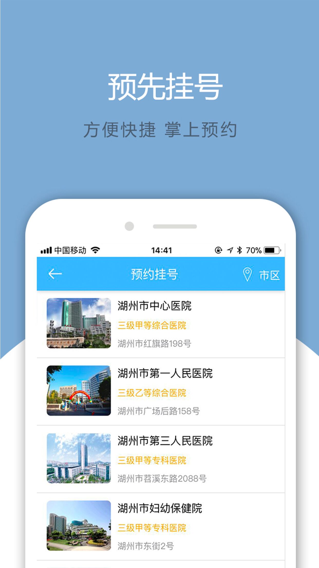 健康湖州2.0官方下载APP截图