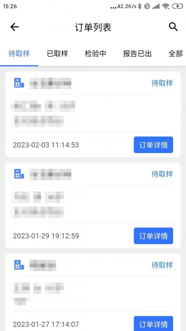 精医链销售端APP截图