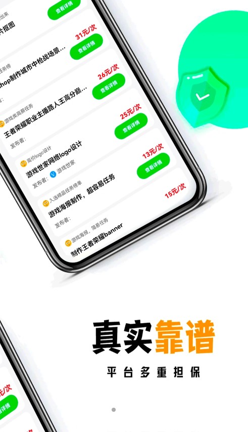 远程兼职APP截图