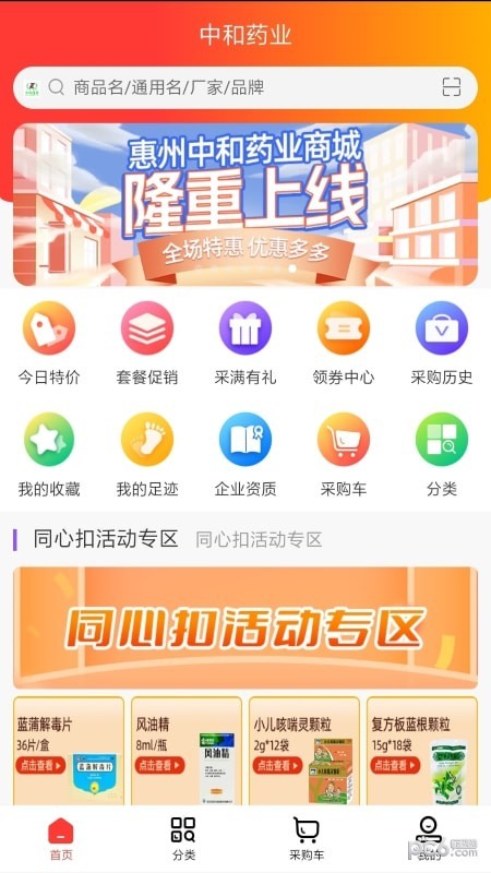 中和健康APP截图