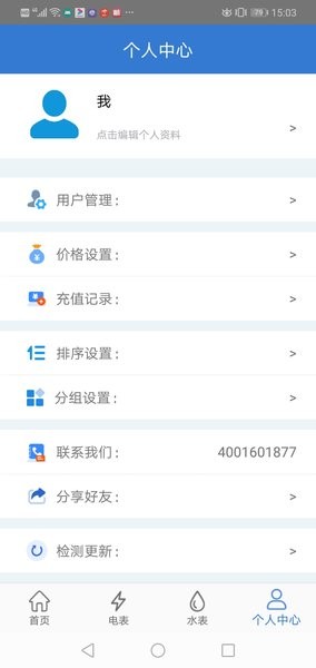 辰域智控电表箱系统截图