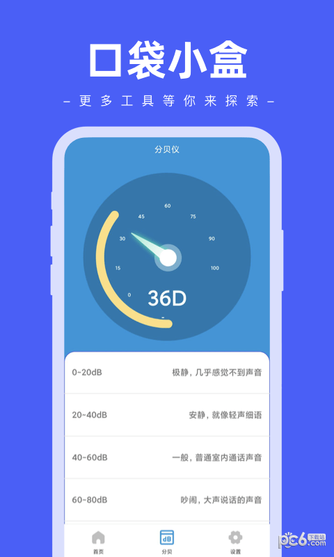 口袋小盒APP截图