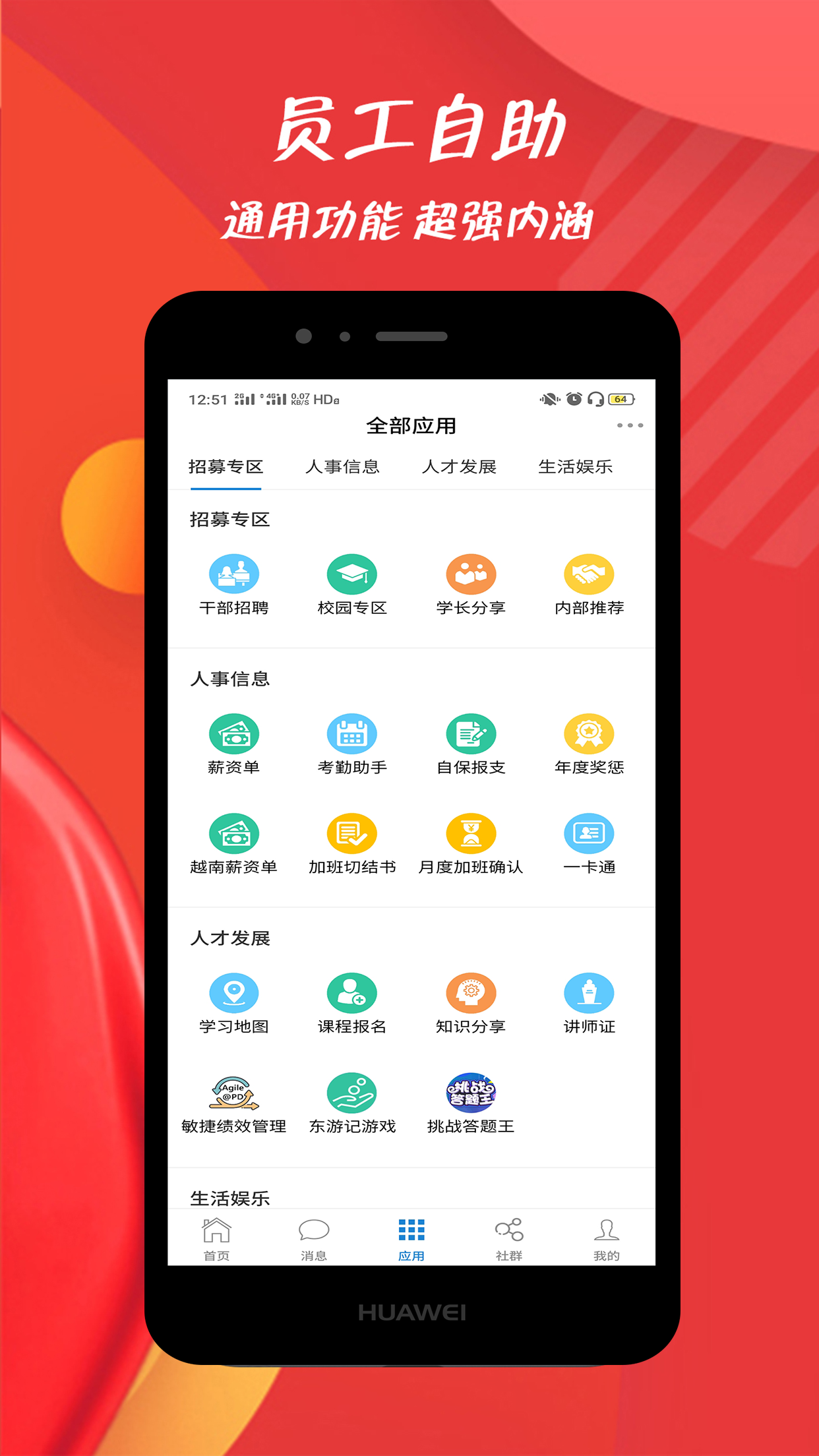 员宝富士康APP截图