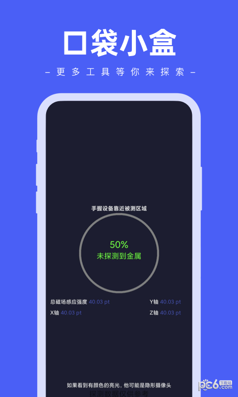 口袋小盒APP截图