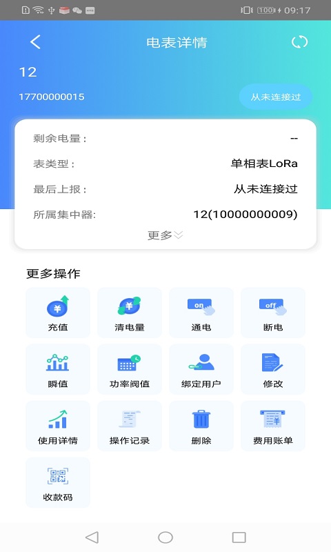 智享云控v3.6.3APP截图