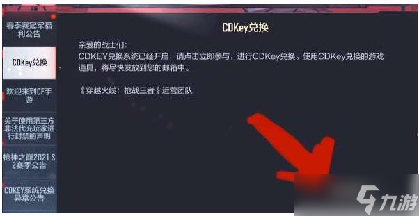 穿越火线手游cdk兑换