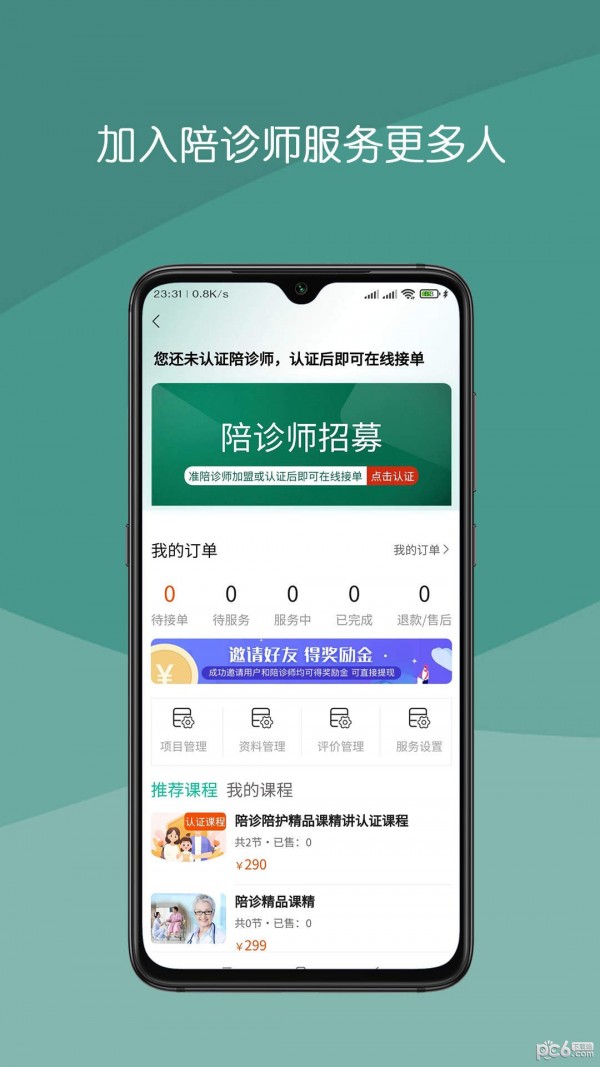 真守护APP截图