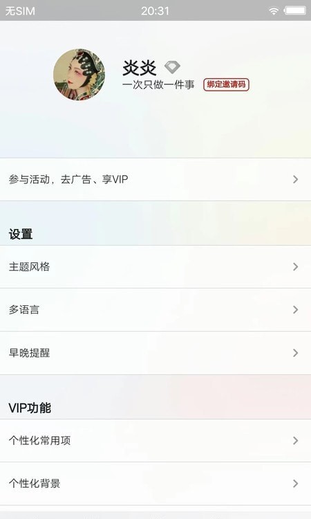 待办清单时间管理APP截图