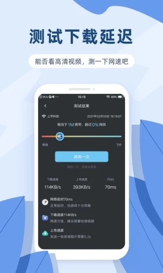 测速宝APP截图