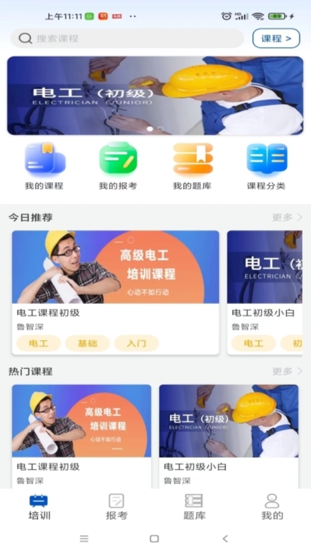 智通优评APP截图