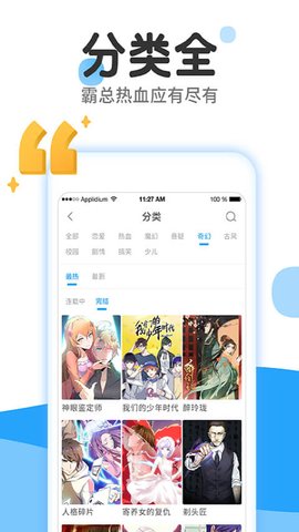 次元派漫画 无广告版