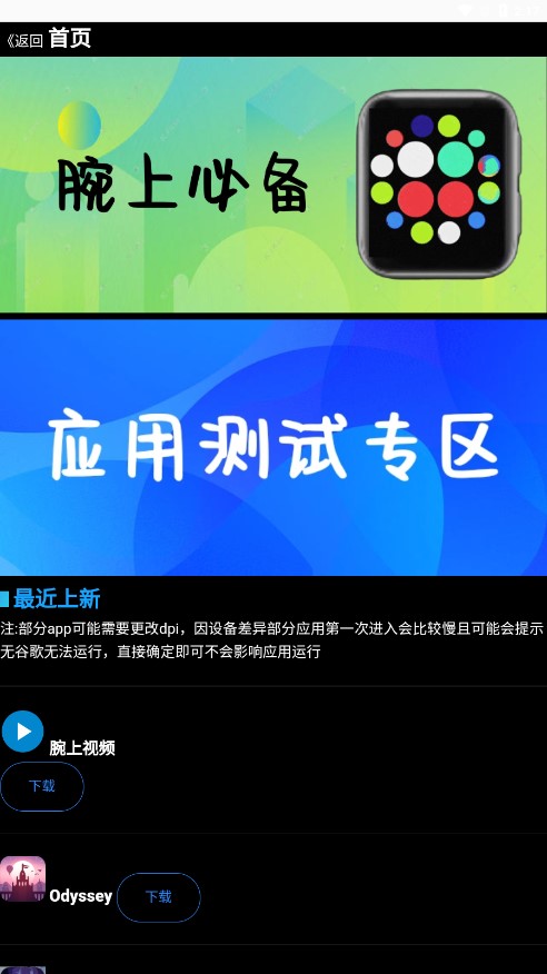 腕上魔盒APP截图