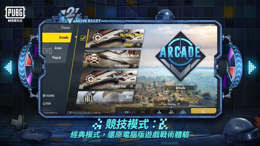 PUBG Mobile 国际服2.5.0版