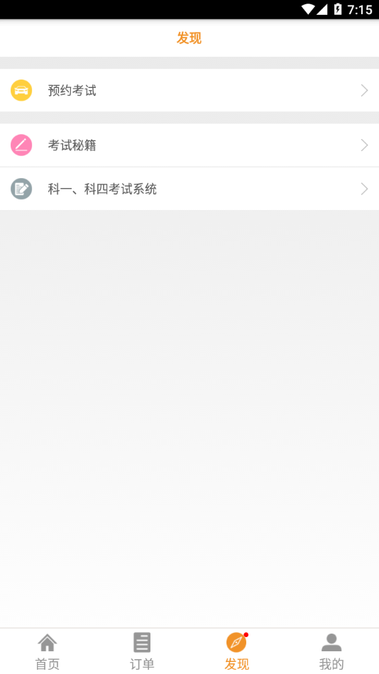 哈哈约车学员端下载