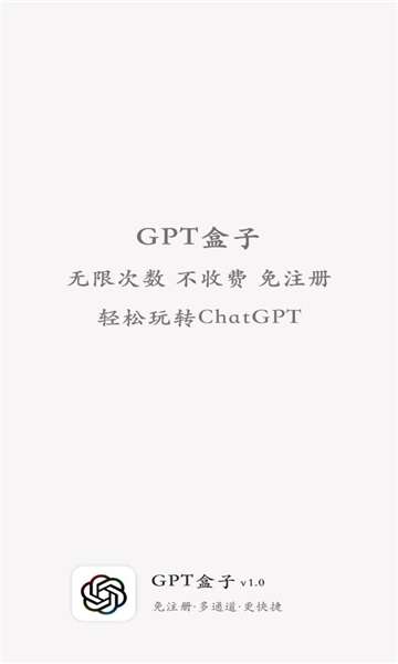 GPT盒子APP截图