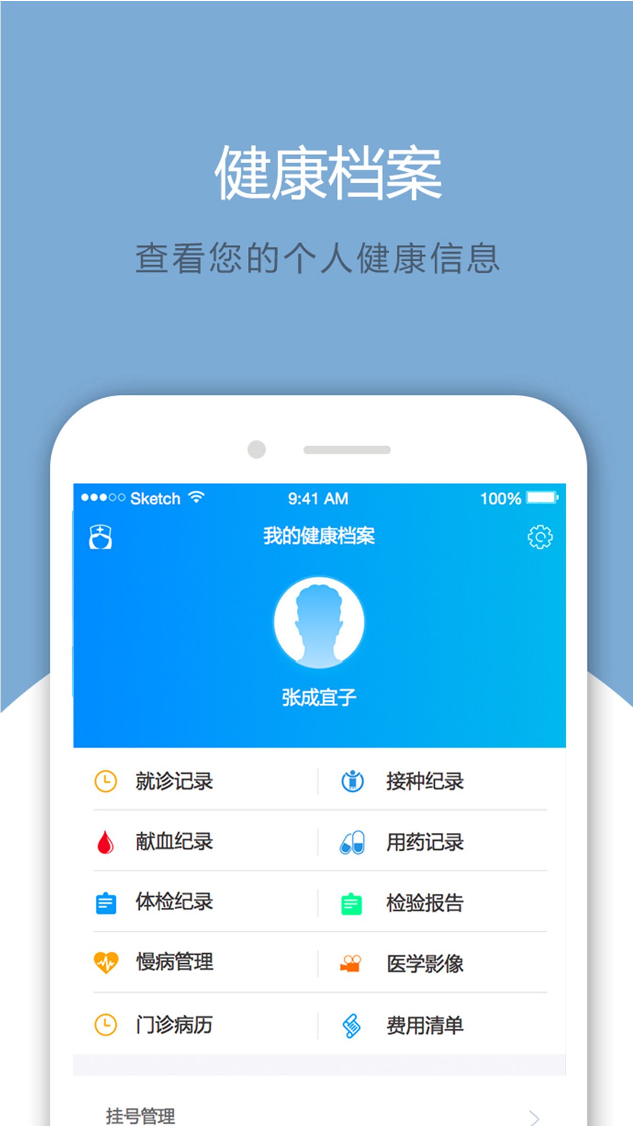 健康湖州2.0官方下载APP截图