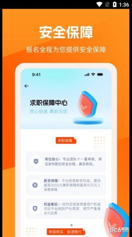 淘直聘APP截图