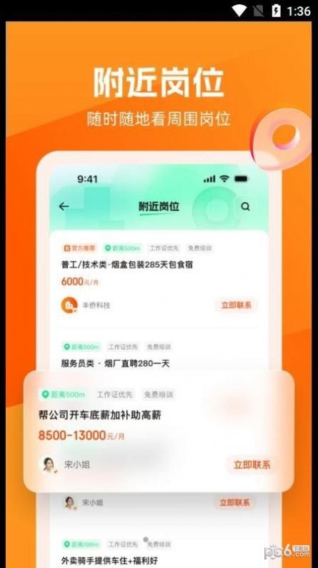 淘直聘APP截图