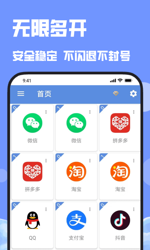 分身APP截图