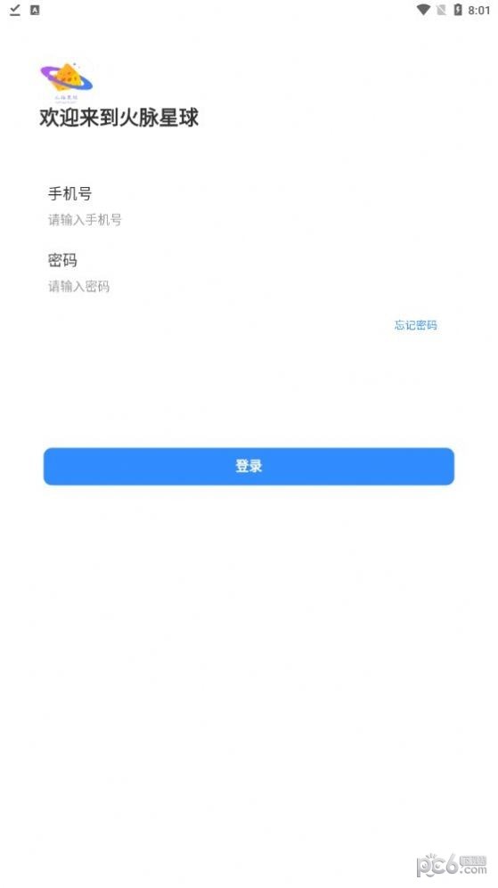 火脉星球APP截图