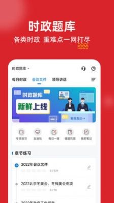 时政题库练题狗APP截图