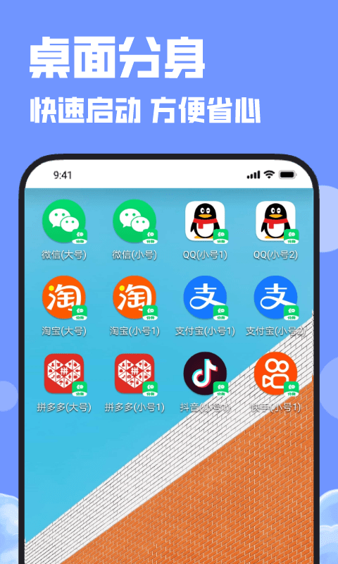 分身APP截图