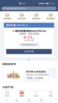 银河基金APP截图