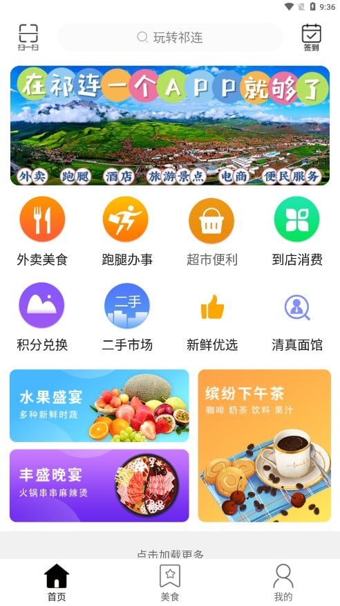 玩转祁连APP截图