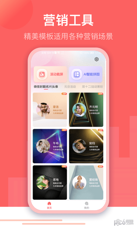 微闪制图APP截图