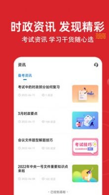 时政题库练题狗APP截图