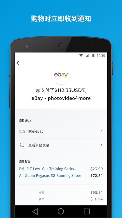 贝宝paypal官方下载