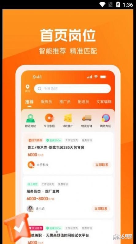 淘直聘APP截图