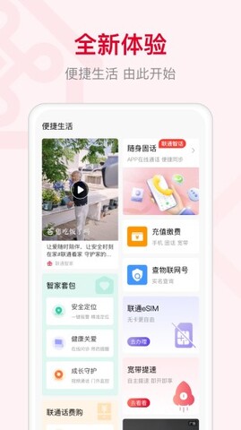 联通智家APP截图