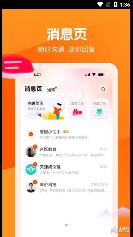 淘直聘APP截图