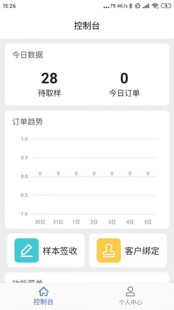 精医链销售端APP截图