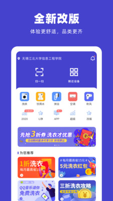 u净洗衣v2.2.32APP截图