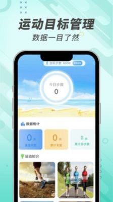 走路小管家APP截图