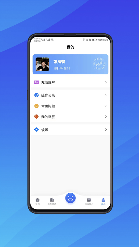 互连招标版App