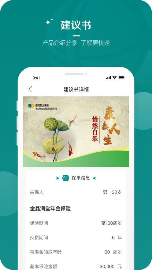 英大人寿APP