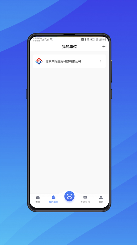 互连招标版App