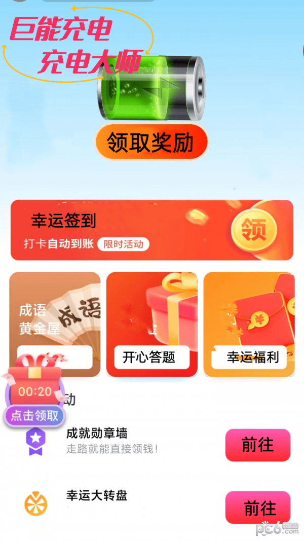 巨能充电APP截图