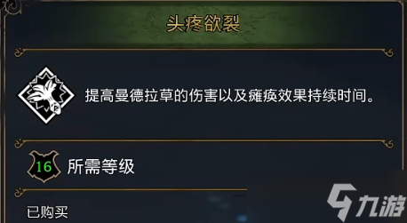 霍格沃茨遗产植物流攻略 霍格沃茨遗产植物流天赋加点特质选择