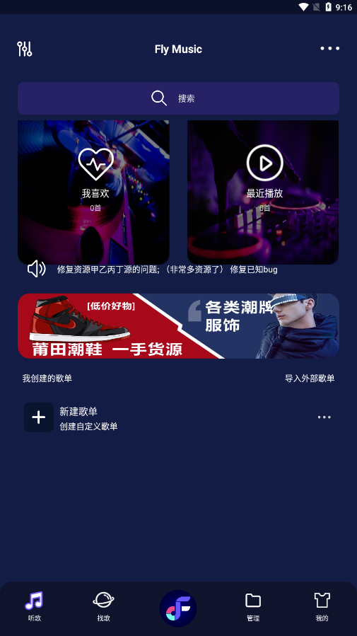 flymusicApp官方下载APP截图